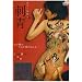 �h�� SI-SEI [DVD]