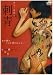 刺青 SI-SEI [DVD]