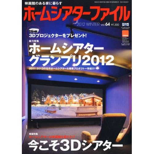 ホームシアターファイル 2011年冬号 表紙画像