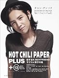 HOT CHILI PAPER PLUS 13 恋するK-BOYFRIEND [ラブコメ男子の巻]