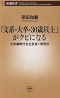 ホワイトカラーと総称される事務職、管理職の危機を訴える本。正直、ここに書かれている以上のことを経験してしまっているので、あまり驚きはないけれど、一般的な企業勤め、特に中-大規模企業に新卒からずっと務めている人には響く内容だとは思った。ベンチャー企業の人材から見ると、また変わった感想になると思う。