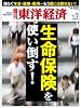 週刊 東洋経済 2012年 1/7号 [雑誌]