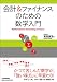 会計&ファイナンスのための数学入門