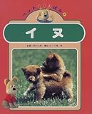 『イヌ (ペット119ばん)』の写真