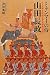 ミャンマーの侍 山田長政 侍の末裔と古文書が語る長政残党伝説 4809676315 JPEG画像(小)