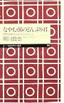 なやむ前のどんぶり君―世界は最初から君に与えられている (ちくまプリマー新書)