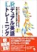 L&R デュアル英語トレーニング【CD2枚付き】