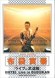 布袋寅泰 - バンドスコア 布袋寅泰 「ライブ in 武道館」 (バンド・スコア)