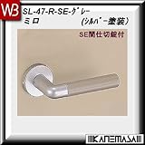 レバーハンドル SE間仕切錠 【白熊】 ミロ SL-47 シルバー・グレー 丸座