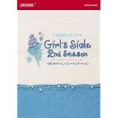 ときめきメモリアル Girl's Side 2nd Season 公式ガイドコンプリートエディション (KONAMI OFFICIAL BOOKS)
