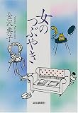 女のつぶやき