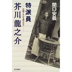 Tokuhain Akutagawa Ryunosuke: Chugoku de nani o mita no ka