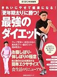 「更年期太り」に勝つ!最強のダイエット―きれいにやせて健康になる! (主婦の友生活シリーズ)
