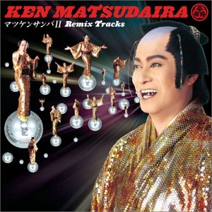 マツケンサンバII リミックストラックス (リミックスCD)(DVD付)