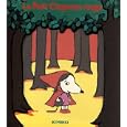 Le Petit Chaperon rouge (Pop-Up - livre animé) by Kimiko