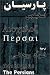 Book Parsian: The Persians