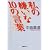 私の嫌いな10の言葉 (新潮文庫)