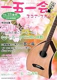 一五一会(いちごいちえ)スコアマガジン VOL.13[春号]