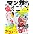 このマンガがすごい！ 2011