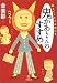 「鬼かあちゃん」のすすめ―鍛えてこそ子は伸びる (小学館文庫)