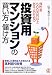 投資用マンションの買い方・儲け方―預貯金500万円以上ある人のための