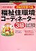 ひとりで学べる福祉住環境コーディネーター3級試験 (Natsume qualifying examinations series)