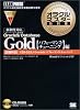 オラクルマスター教科書 Gold Oracle9i Database 【パフォーマンス・チューニング】編[CD-ROM付]