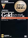 オラクルマスター教科書 Gold Oracle9i Database 【パフォーマンス・チューニング】編[CD-ROM付] (オラクルマスター教科書)/