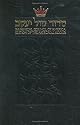 The Rabbinical Council of America Edition of the Artscroll Siddur