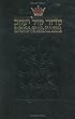 The Rabbinical Council of America Edition of the Artscroll Siddur