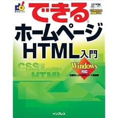 できるホームページHTML入門