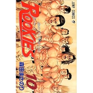 ROOKIES (10) (�W�����v�E�R�~�b�N�X)