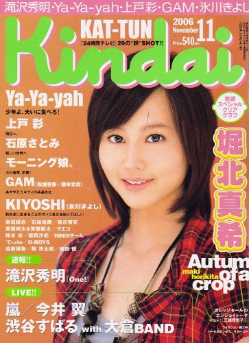 Kindai (キンダイ) 2006年 11月号 [雑誌]
