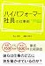 ハイパフォーマー社員の仕事術
