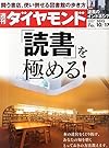 週刊ダイヤモンド 2015年 10/17 号 [雑誌]