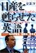 日産を甦らせた英語 (ペーパーバックス)