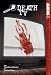 Death TV (The Kindaichi Case Files, Vol. 3)