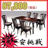 ダイニング ダイニング7点セット 激安 ダイニングセット 食卓 食卓セット 6人掛け 6人用 リビングダイニング バージョン