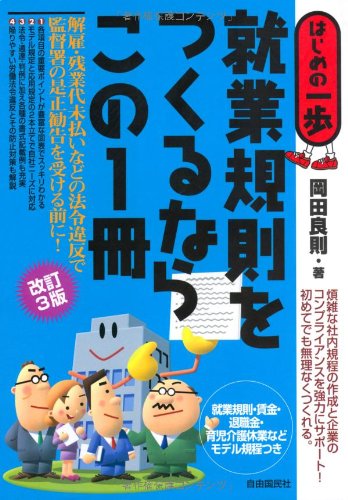 就業規則をつくるならこの1冊 (はじめの一歩)のJPEG画像