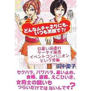 Always Smile Whatever Unreasonable Behaviors May Happen: Labor of Dispatched Event Companions Hired By-the-Day who Sell Cellular Phones