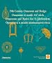 Ornements et motifs XIXe si�cle (1C�d�rom)