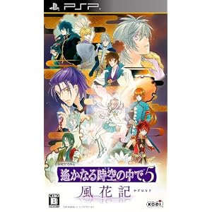 遙かなる時空の中で5 風花記(通常版)