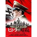 �q�g���[�ÎE ���F�A���H���t�E�n���g��� [DVD]