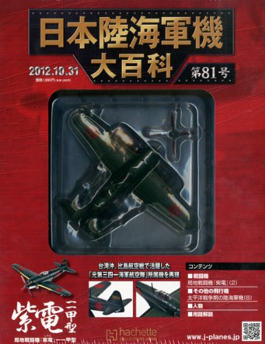 NIK2-J 戦闘機モデルキット 4C-50 NIK2-J 戦闘機モデルキット 4C-50 NIK2-J 戦闘機モデルキット 4C-50