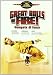 Great Balls Of Fire - Vampate Di Fuoco