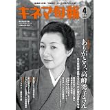 キネマ旬報 2011年 4/1号 [雑誌]