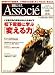 日経ビジネス Associe (アソシエ) 2007年 2/20号 [雑誌]