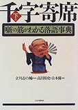 玚ȁ\̋؂킩闎ꎖTqr
