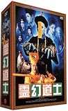 霊幻道士 初回限定BOX [DVD]