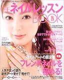 THEネイルレッスンBOOK―自分でできる!カンタンでカワイイ! (Lady’s mook―CosmeCosmeシリーズ)